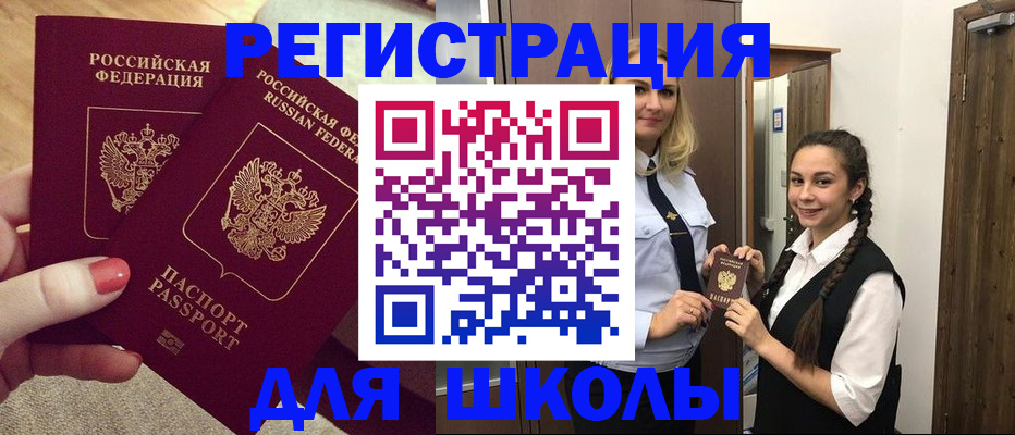 прописка для школы в Сысерти